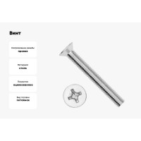 Винт BEFAST DIN 965, потай, покрытие цинк, М6х10, 50 шт. 965F0601050S
