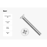 Винт BEFAST DIN 965, потай, покрытие цинк, М6х10, 50 шт. 965F0601050S