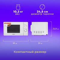 Микроволновая печь SONNEN MW2070B-5MW 20 л, 700 Вт, таймер, механическое управление, белая 454654