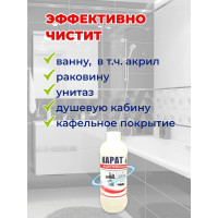 Индустриальный концентрат очиститель от мочевого камня, ржавчины и известкового налета Карат 30 , 1 л 4607002302581