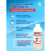 Индустриальный концентрат очиститель от мочевого камня, ржавчины и известкового налета Карат 30 , 1 л 4607002302581