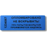 Пломбировочная номерная наклейка ТПК Технологии Контроля 22x66 мм, цвет: синий 1000 шт 24121