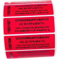 Пломбировочная номерная наклейка ТПК Технологии Контроля 22x66 мм, цвет: красный 1000 шт 24120