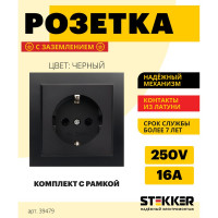 1-местная розетка STEKKER с заземлением, PST16-9013-03, 16А, с защитной шторкой, серия Эрна, черный 39479