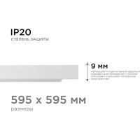 Светодиодная панель Apeyron 36Вт, 3600Лм, 4000К, 595х595х9мм. / 42-001