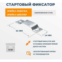 Крепеж ДекТай Фиксатор-змейка 25 шт. ФЛЦ 25