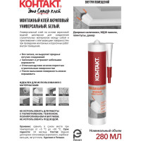 Монтажный клей акриловый универсальный, белый Контакт 280 мл 24499