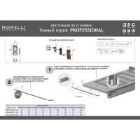 Умный порог для  дверей MORELLI SEAL PROFESSIONAL 700, для дверей шириной до 700 мм 9011439