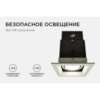 Светодиодный встраиваемый светильник Apeyron Грильято, 7Вт, 500Лм, 6500К, 120х120х140мм. 42-012