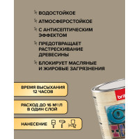 Декоративное покрытие по дереву BRITE FLEXX экстерьерное, тик, банка 0,9 л 212459