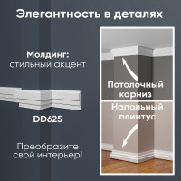 Стеновой молдинг Decor-Dizayn ударопрочный влагостойкий под покраску 45Х15Х2000 мм DD625