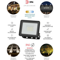 Прожектор светодиодный уличный ЭРА LPR-023-0-40K-020 20Вт 4000K IP65 Б0052030