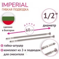 Подводка под смеситель для холодной/горячей воды Imperial в том числе питьевой, в стальной оплетке 0,6 м 3/8F-M10x1-L17/L37 636.60