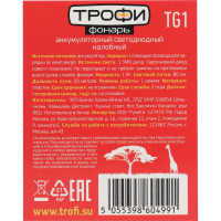 Светодиодный налобный аккумуляторный фонарь Трофи TG1 яркий, 4V0.5Ah, 1xLED, ЗУ 220V, Б0053033