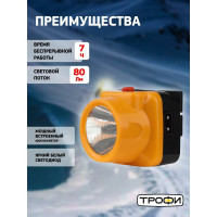 Светодиодный налобный аккумуляторный фонарь Трофи TG1 яркий, 4V0.5Ah, 1xLED, ЗУ 220V, Б0053033