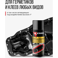 Удалитель прокладок и герметиков KERRY KR-969
