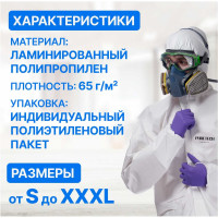 Защитный комбинезон Puretech С5 размер S C5001