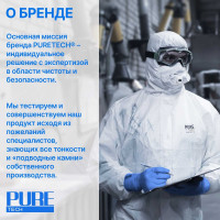 Защитный комбинезон Puretech С5 размер S C5001
