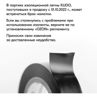 Профессиональная универсальная электроизоляционная лента KUDO черная 20 м KU-X101K