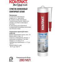 Санитарный силиконовый герметик Контакт белый, 280 мл 24493