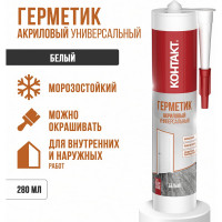 Универсальный акриловый герметик Контакт морозостойкий, белый, 280 мл 24492