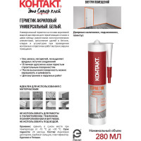 Универсальный акриловый герметик Контакт морозостойкий, белый, 280 мл 24492