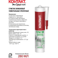 Силиконовый герметик Контакт универсальный, прозрачный, 280 мл 24496