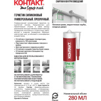 Силиконовый герметик Контакт универсальный, прозрачный, 280 мл 24496