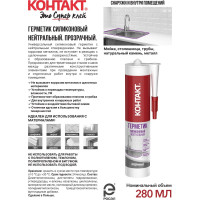 Силиконовый герметик Контакт нейтральный, прозрачный, 280 мл 24498