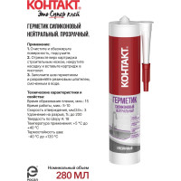Силиконовый герметик Контакт нейтральный, прозрачный, 280 мл 24498