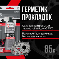 Герметик прокладок высокотемпературный нейтральный серый KERRY RTV SILICONE KR-145-3