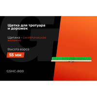 Щетка Gigant Пеликан 800х55х17 мм GSHC-800