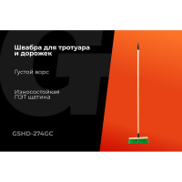 Щетка Gigant 5-ти рядная, 274х45х17 мм, с винтовой резьбой и черенком GSHD-274GC