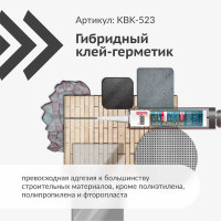 Клей - герметик универсальный шовный на основе гибридных полимеров KUDO серый, 280 мл KBK-523