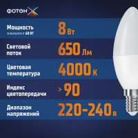 Лампочка светодиодная LED B35-C ФОТОН 8Вт E14 4000K, белый свет, серии Х 23967