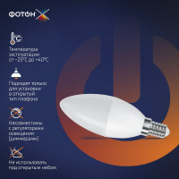 Лампочка светодиодная LED B35-C ФОТОН 8Вт E14 4000K, белый свет, серии Х 23967