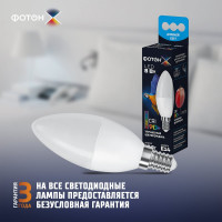 Лампочка светодиодная LED B35-C ФОТОН 8Вт E14 4000K, белый свет, серии Х 23967