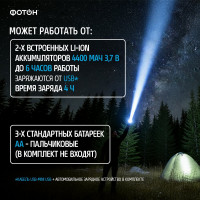 Аккумуляторный светодиодный фонарь-прожектор ФОТОН " PB-8000 24288
