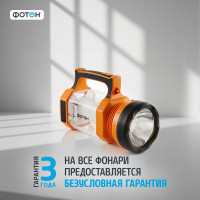 Аккумуляторный светодиодный фонарь-прожектор ФОТОН " PB-8000 24288