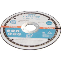 Круг отрезной Тип 41 (125x1.6x22.23 мм) ОАО Волжский абразивный завод Н0186714 УП-00202605