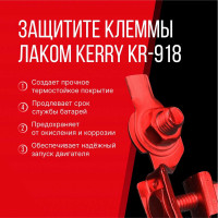 Очиститель клемм аккумулятора KERRY KR-958