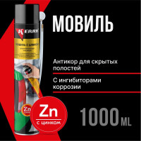 Мовиль KERRY с цинком, консервирующий состав KR-948-1