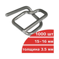 Стальная пряжка для ПП/ПЭТ ленты 15-16 мм Кордленд 16х34х3,5 мм, 1000 шт. PR-16 KREP-00115