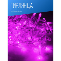 Светодиодная гирлянда КОСМОС 50 светодиодов, фиолетовый, 6.5м, 8 режимов KOC_GIR50LED_V