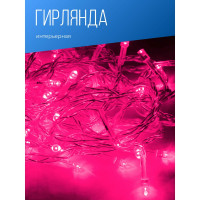 Гирлянда КОСМОС 50 LED, длина шнура 6.5 метра, 8 режимов мигания KOC_GIR50LED_P