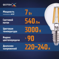 Светодиодная лампа ФОТОН филаментная LED FL P45-C 7Вт E14 3000K, теплый свет, 24000