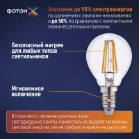 Светодиодная лампа ФОТОН филаментная LED FL P45-C 7Вт E14 4000K, белый свет, 24001