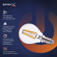 Светодиодная лампа ФОТОН филаментная LED FL P45-C 7Вт E14 4000K, белый свет, 24001