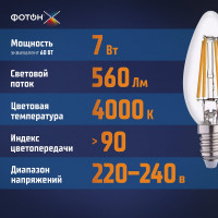 Лампочка светодиодная филаментная LED FL B35-C 7Вт E14 4000K, белый свет, ФОТОН 23957