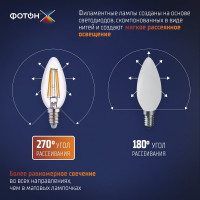 Лампочка светодиодная филаментная LED FL B35-C 7Вт E14 4000K, белый свет, ФОТОН 23957